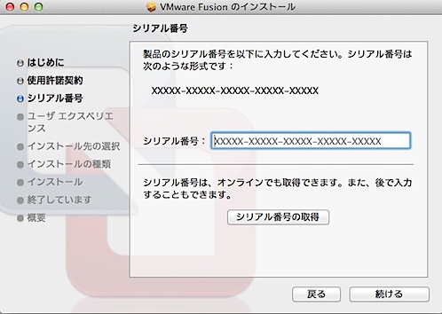 VMware Fusion のインストール.jpg