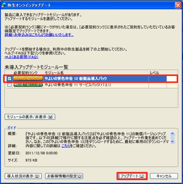 導入編】(4)「やよいの青色申告」を新バージョンに無料アップデート