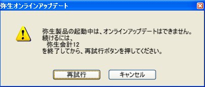 弥生オンラインアップデート 1