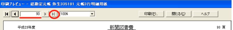 印刷プレビュー