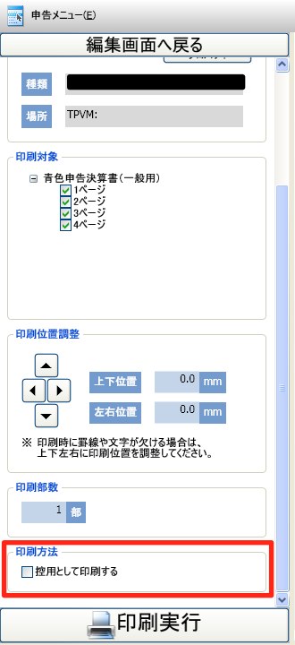 所得税確定申告モジュール 平成23年分 4