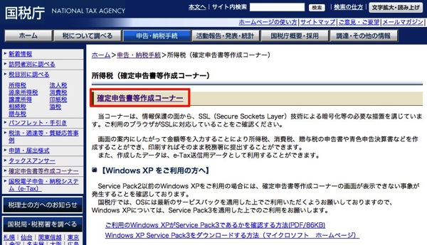 医療 費 控除 国税庁 ホームページ